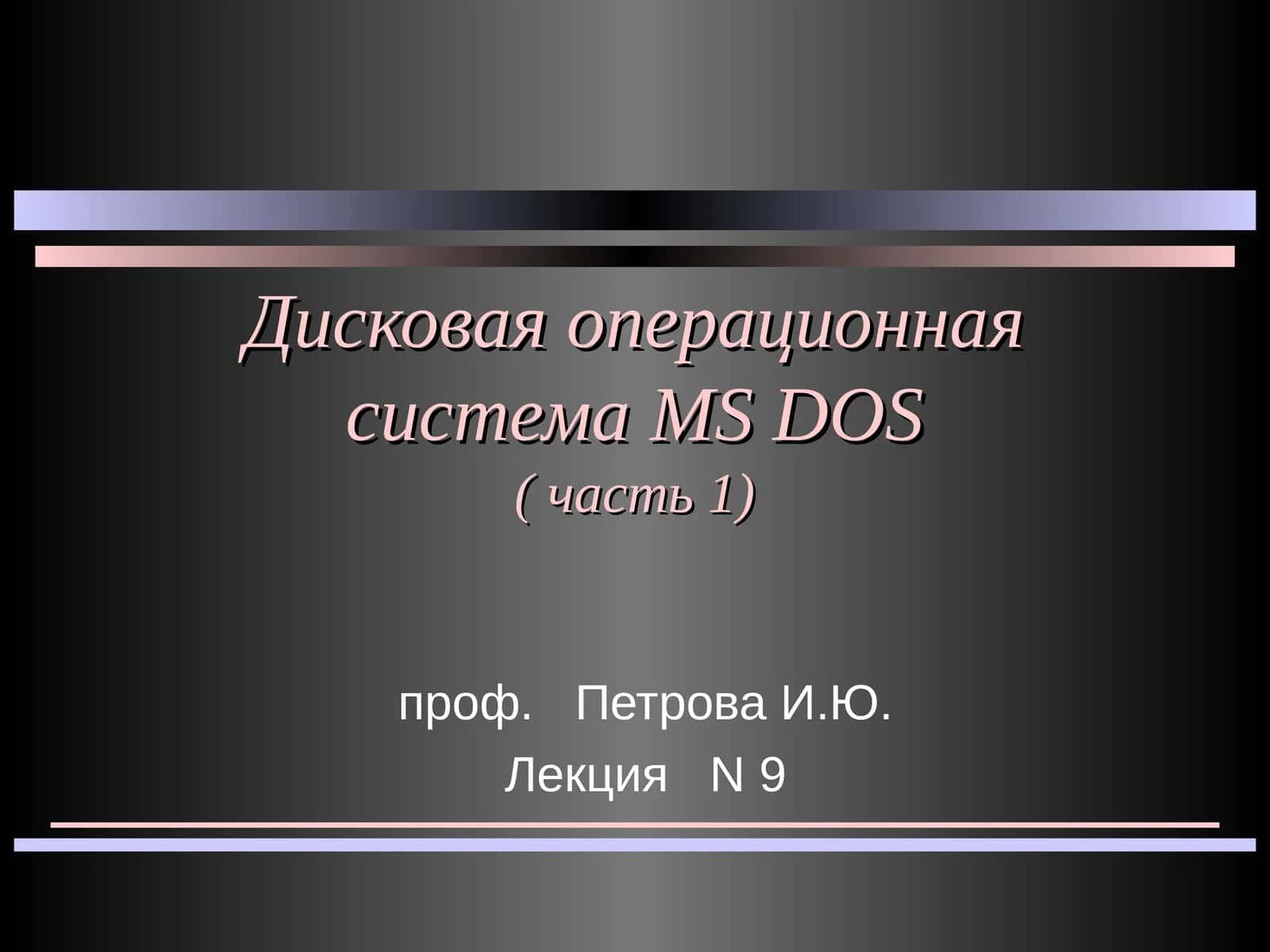 BIOS - базовая система ввода-вывода