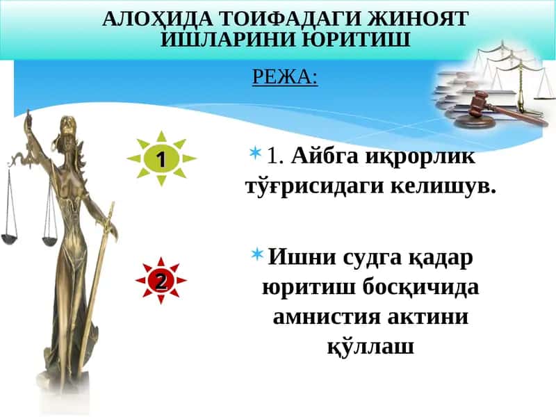 Айбга иқрорлик тўғрисидаги келишув