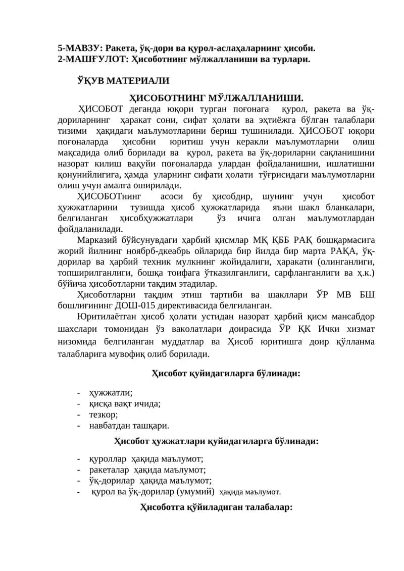 Ракета, ўқ-дори ва қурол-аслаҳаларнинг ҳисоби
