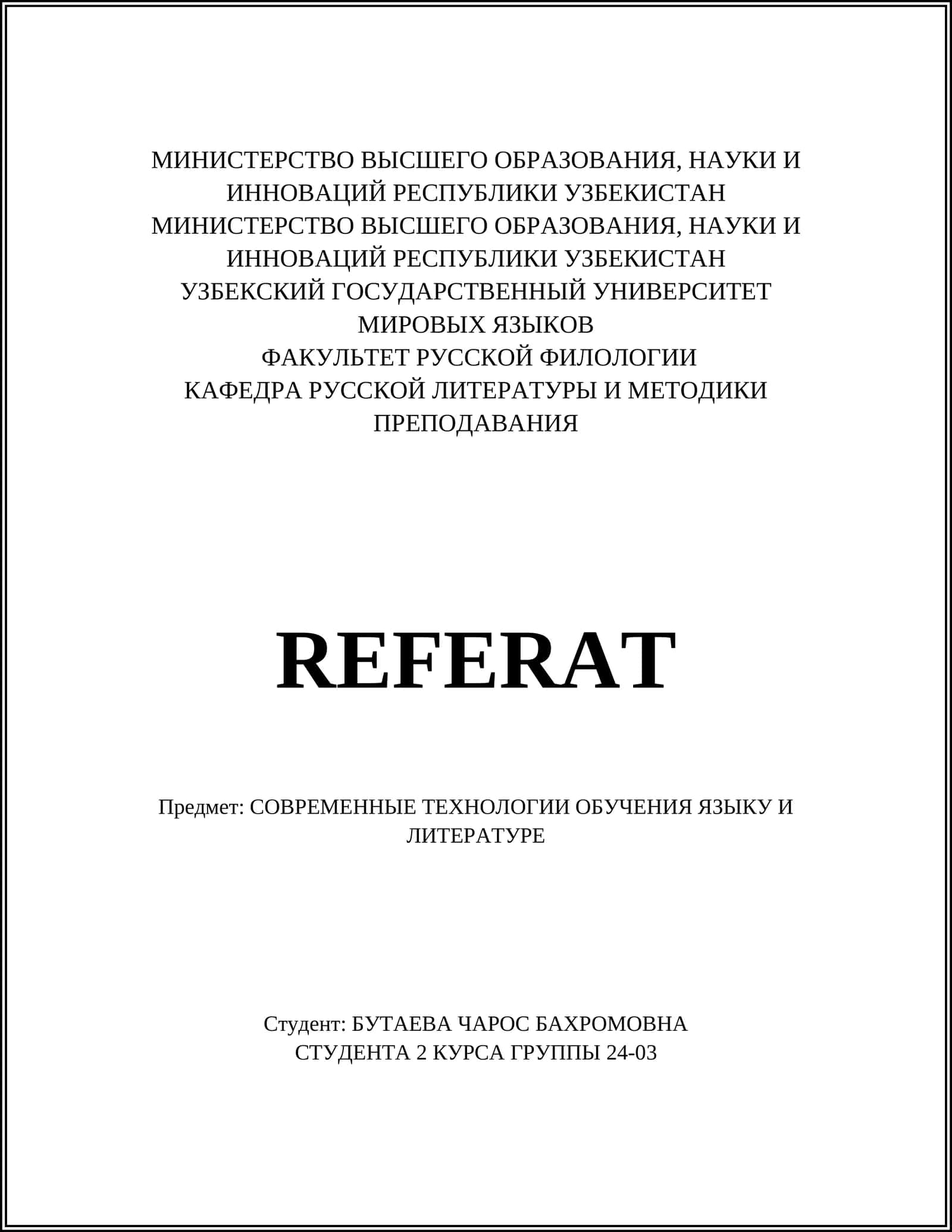 СОВРЕМЕННЫЕ ТЕХНОЛОГИИ ОБУЧЕНИЯ ЯЗЫКУ И ЛИТЕРАТУРЕ