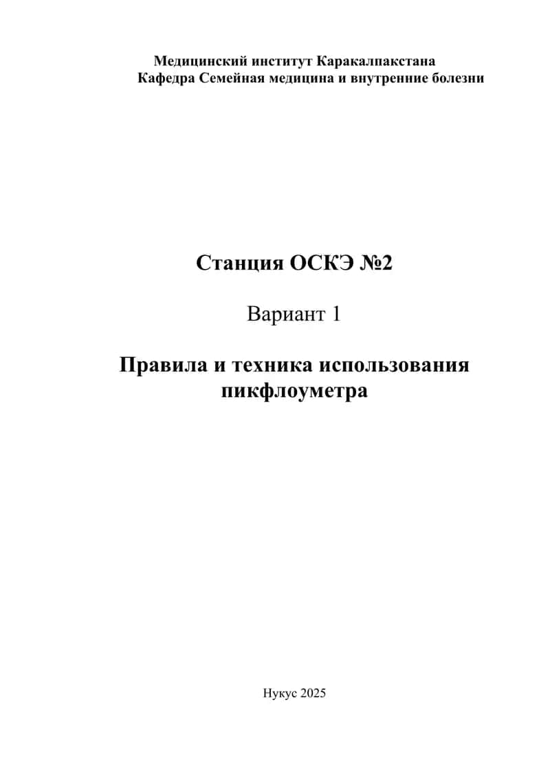 Медицинский институт Каракалпакстана