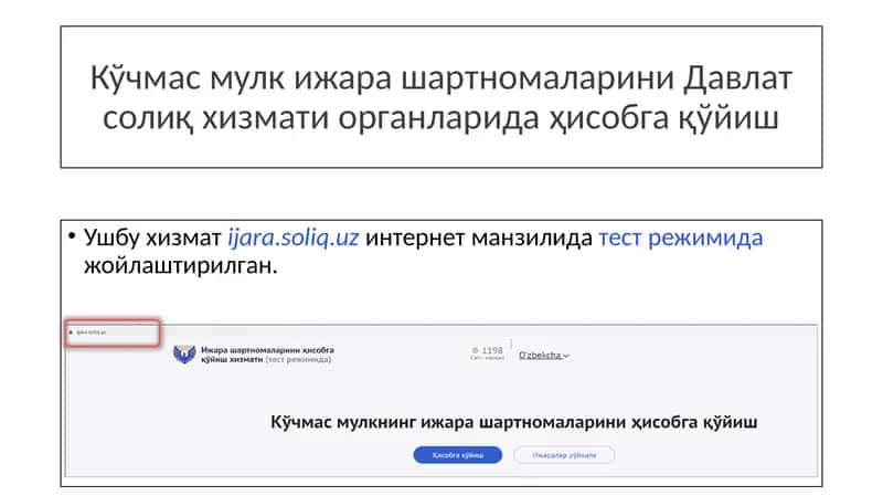 Кўчмас мулк ижара шартномаларини Давлат солиқ хизмати органларида ҳисобга қўйиш