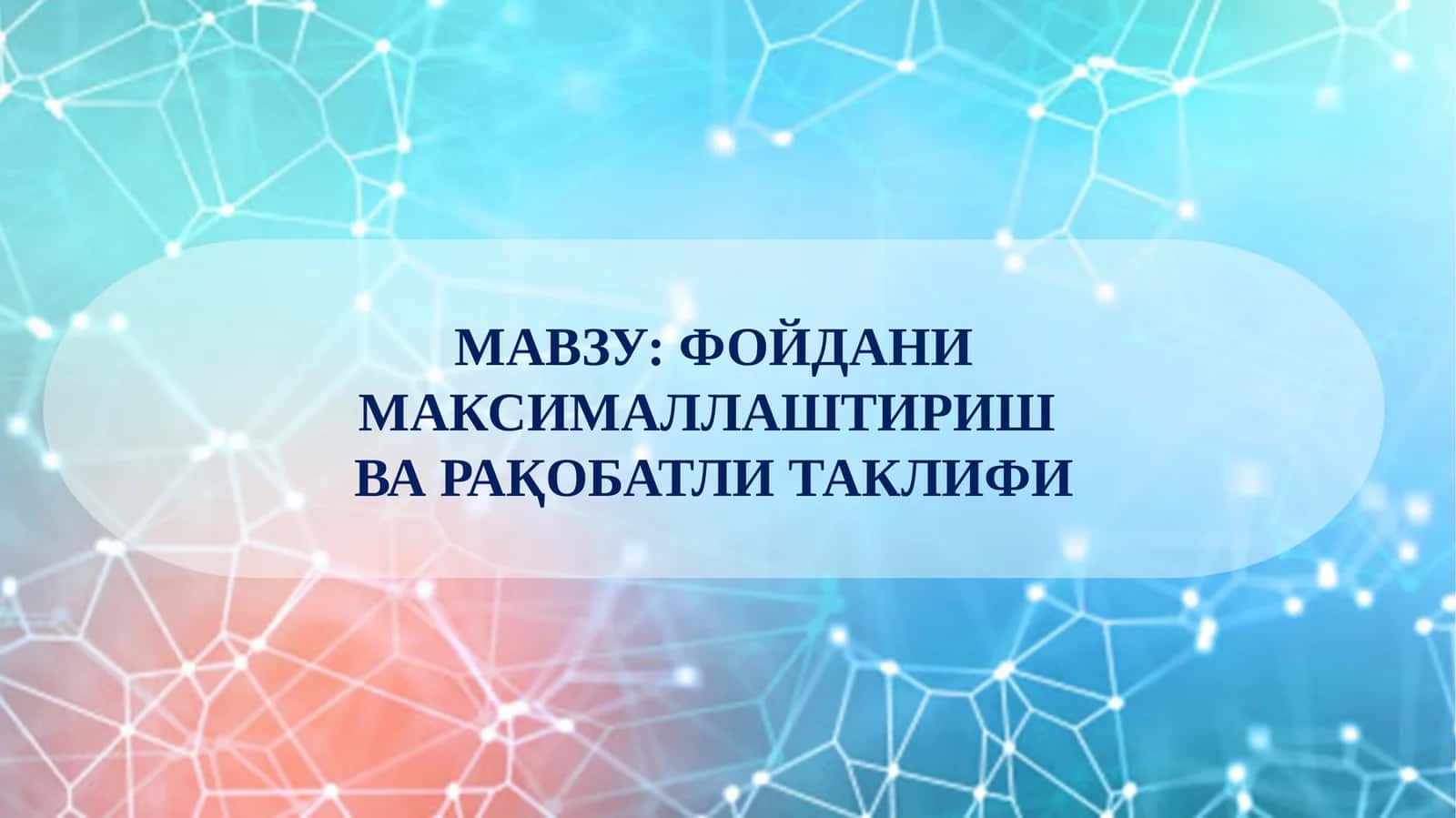 Фойда нимаксималлаштириш