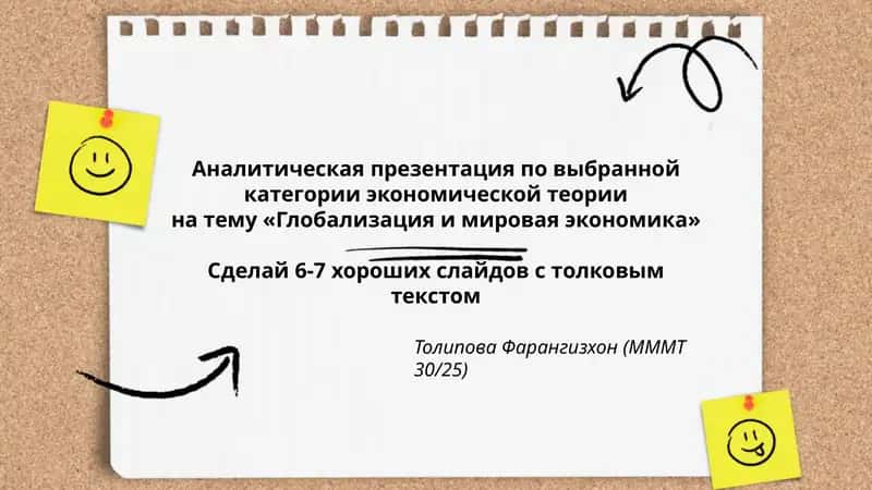 Аналитическая презентация по Глобализация и мировая экономика