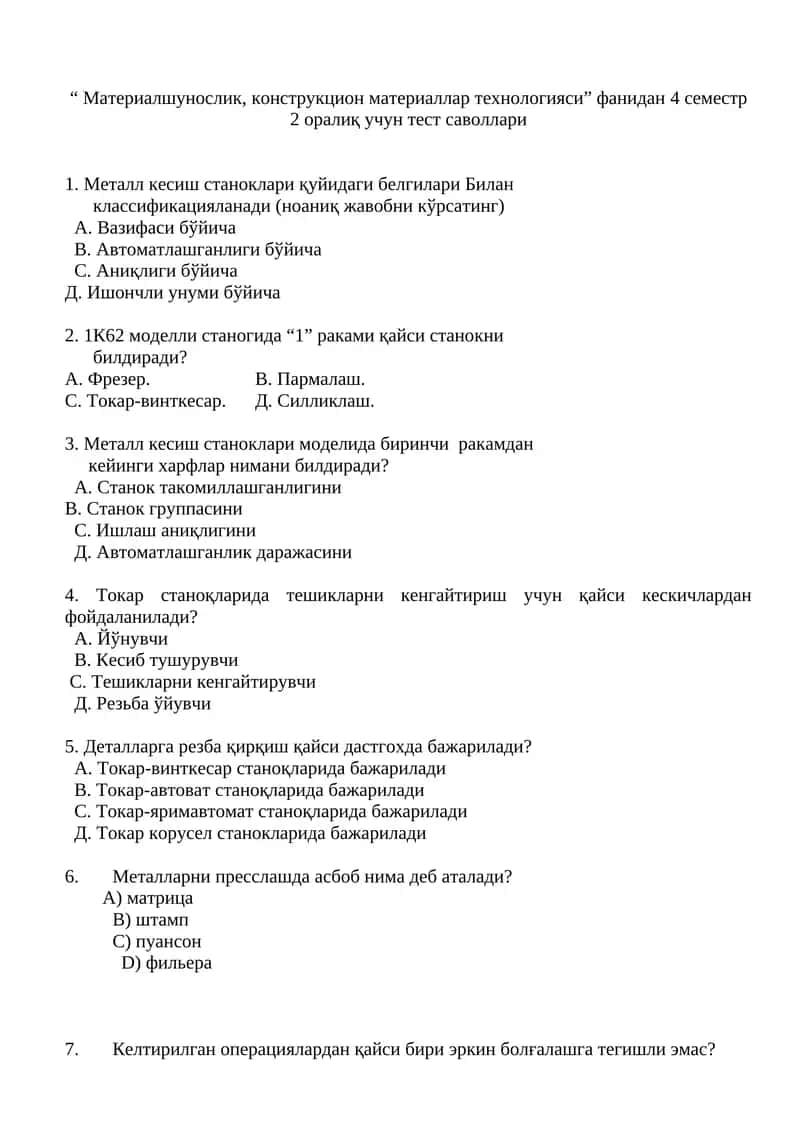 Материалшунослик, конструкцион материаллар технологияси фанидан 4 семестр 2 оралиқ учун тест саволлари