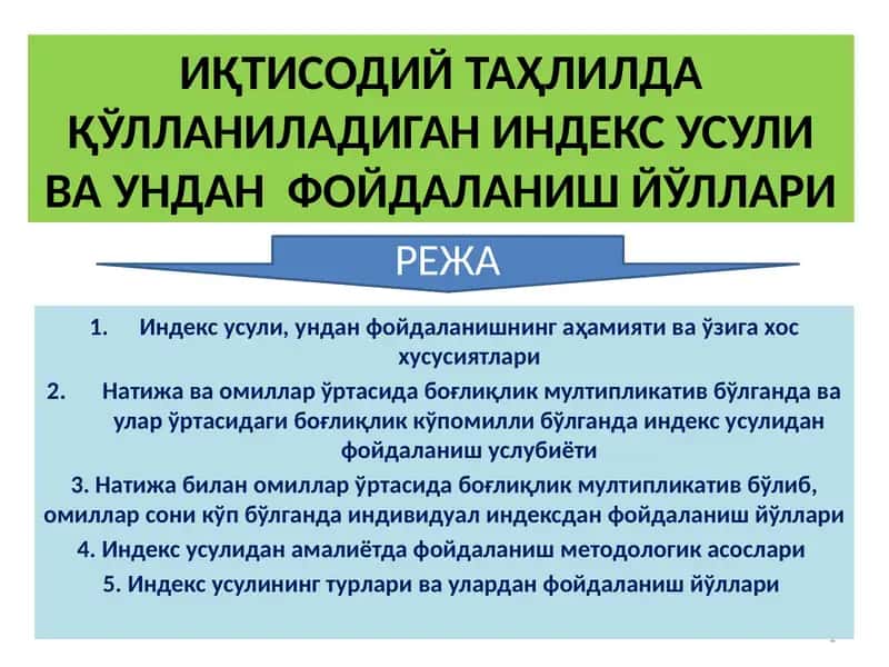 Iqtisodiy tahlilda qo‘llaniladigan indеks usuli va undan foydalanish yo‘llari