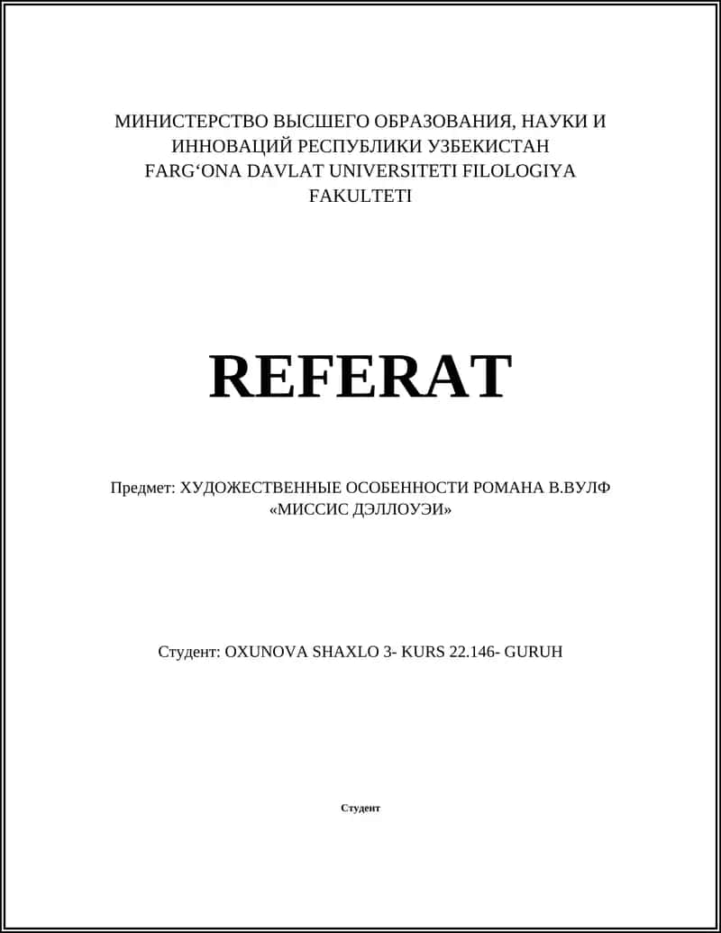 Поток сознания