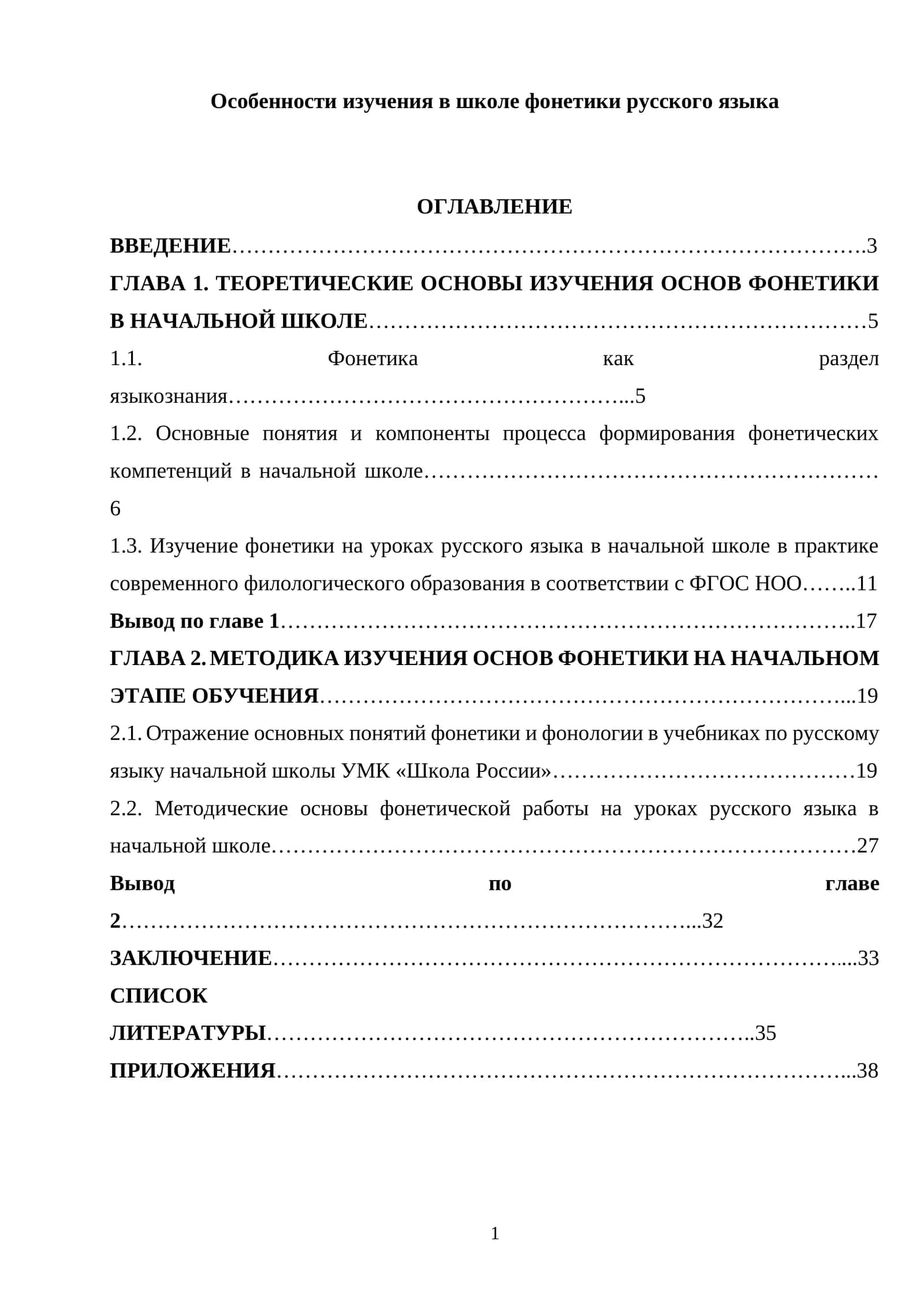Особенности изучения в школе фонетики русского языка