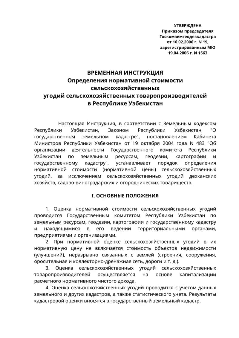 ВРЕМЕННАЯ ИНСТРУКЦИЯ Определения нормативной стоимости сельскохозяйственных угодий сельскохозяйственных товаропроизводителей в Республике Узбекистан