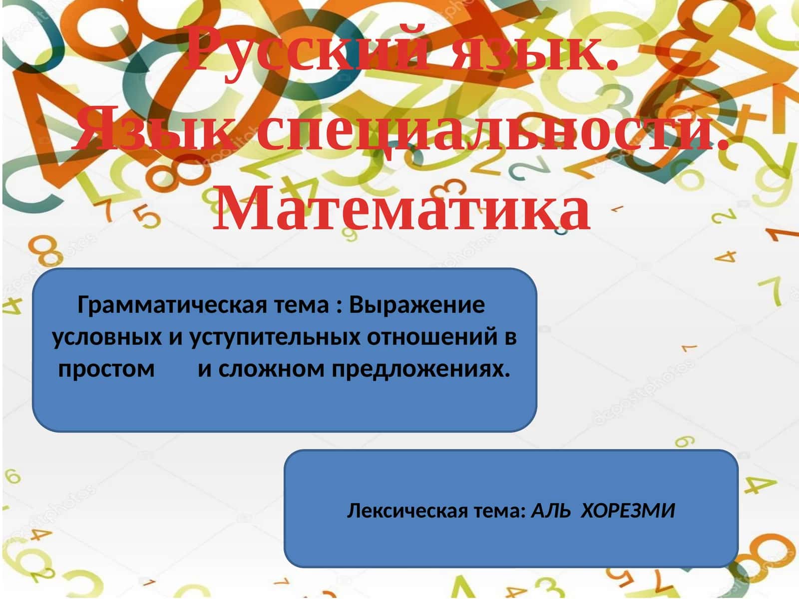 Русский язык. Язык специальности