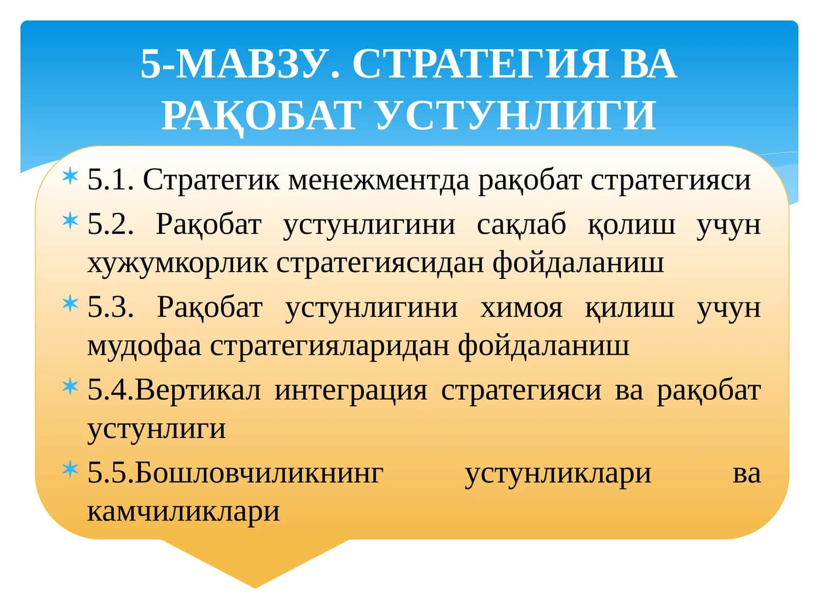 5-МАВЗУ.СТРАТЕГИЯ ВА РАҚОБАТ УСТУНЛИГИ