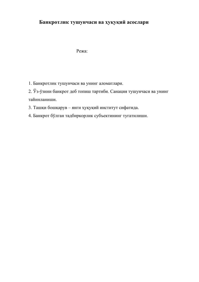 Банкротлик тушунчаси ва ҳуқуқий асослари