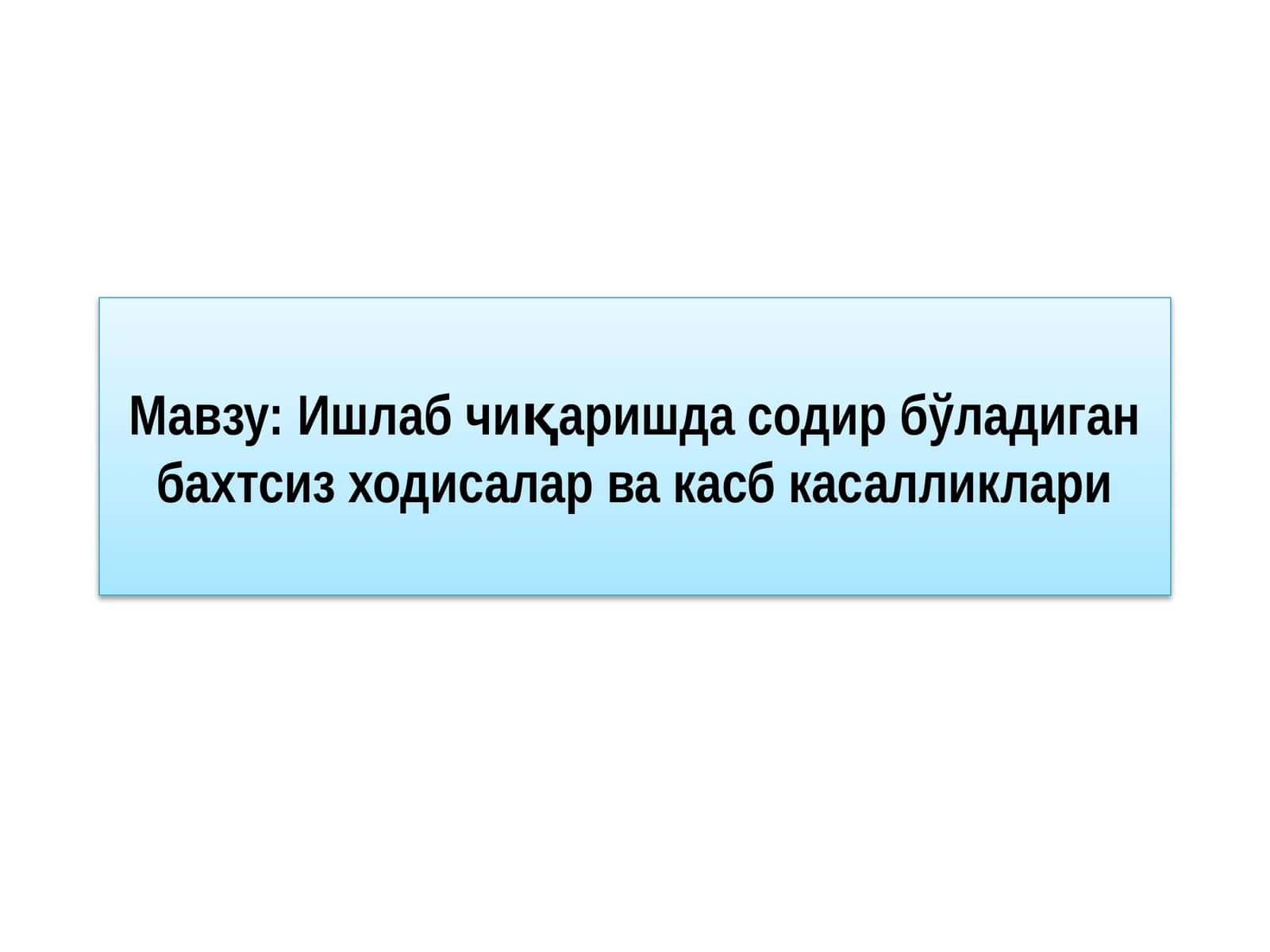Ишлаб чиқаришда содир бўладиган бахтсиз ходисалар ва касб касалликлари