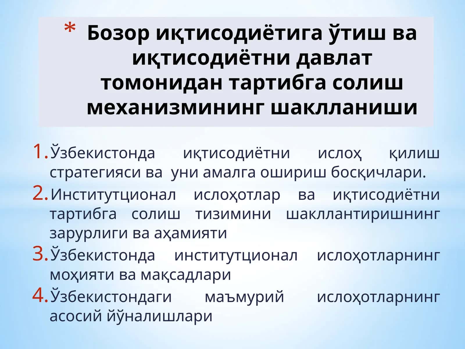 Иқтисодиётни ислоҳ қилиш стратегияси ва уни амалга ошириш босқичлари