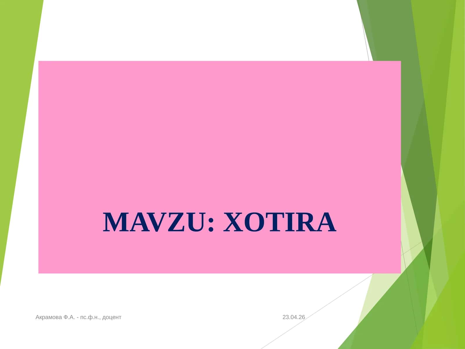 ХОТИРА