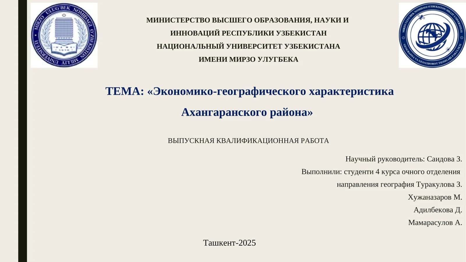 Экономико-географического характеристика Ахангаранского района