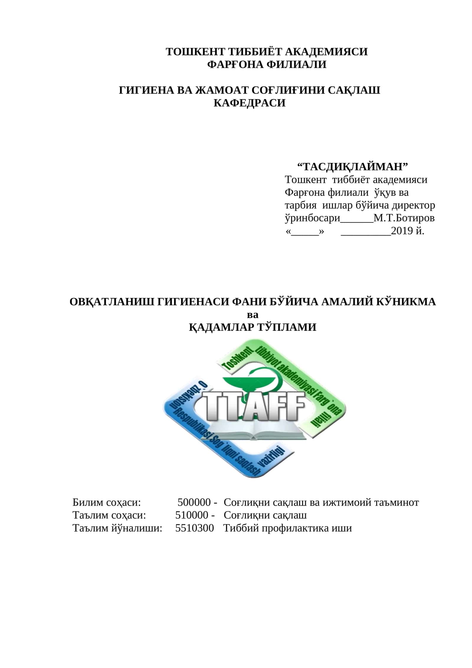 Овқатланиш гигиенаси фани бўйича амалий кўникма ва ҚАДАМЛАР ТЎПЛАМИ
