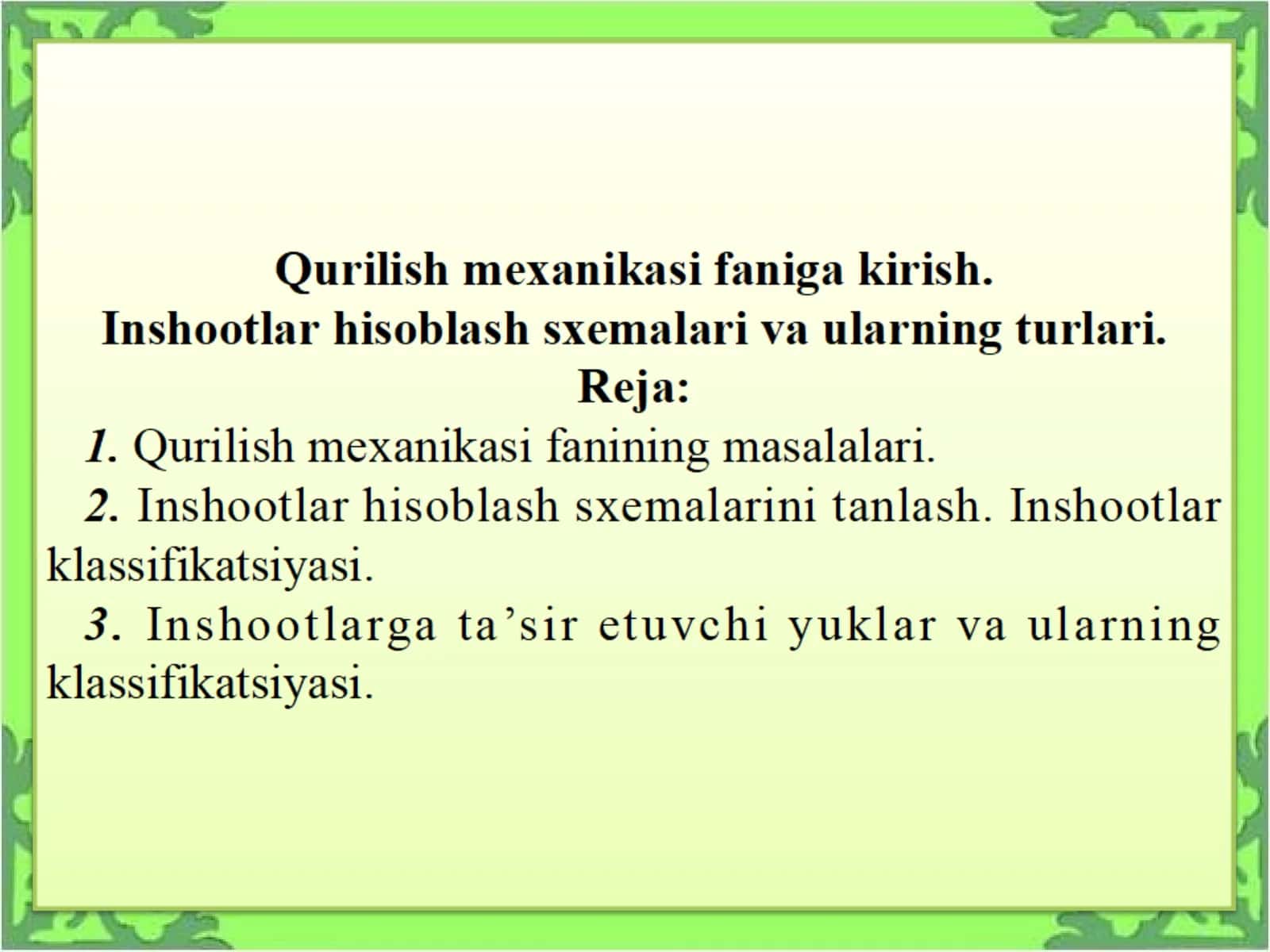 Qurilish mexanikasi faniga kirish. Inshootlar hisoblash sxemalari va ularning turlari.