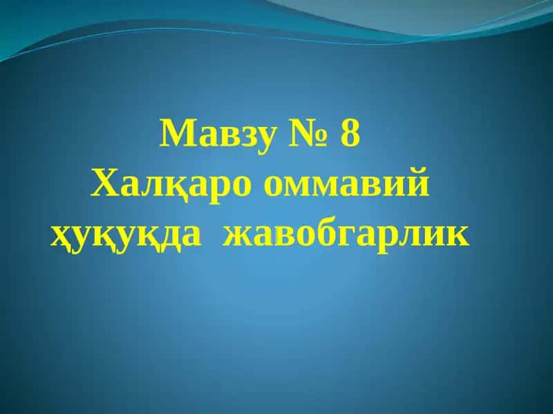 Халқаро ҳуқуқда жавобгарлик