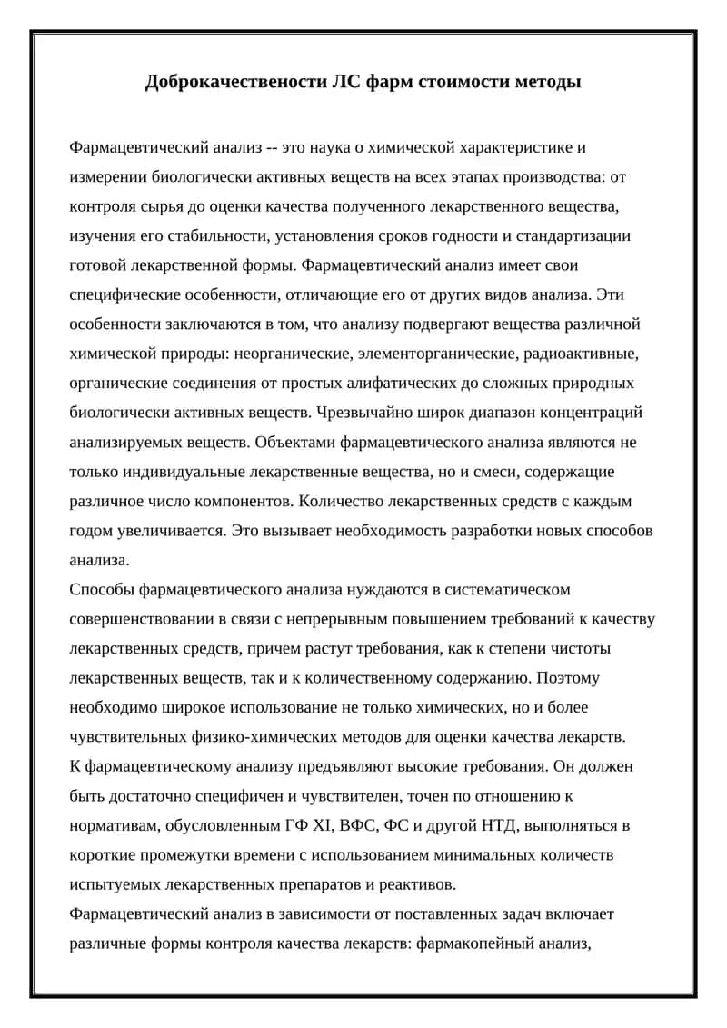 Фармацевтический анализ