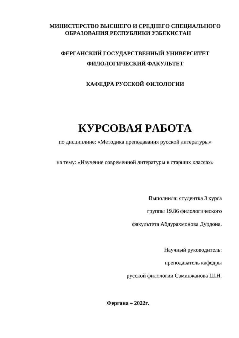 Изучение современной литературы в старших классах