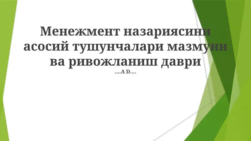 Boshqaruv Nazariyasining Asosiy Tushunchalari