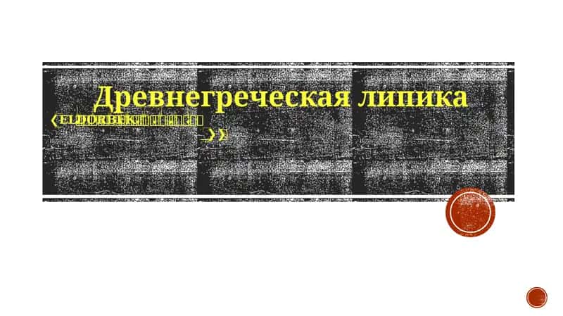 Древнегреческая лира