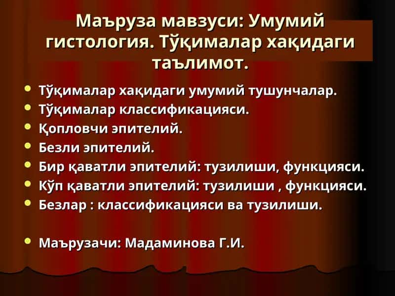 Умумий гистология