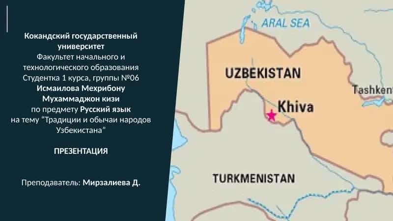Презентация "Традиции и обычаи народов Узбекистана"