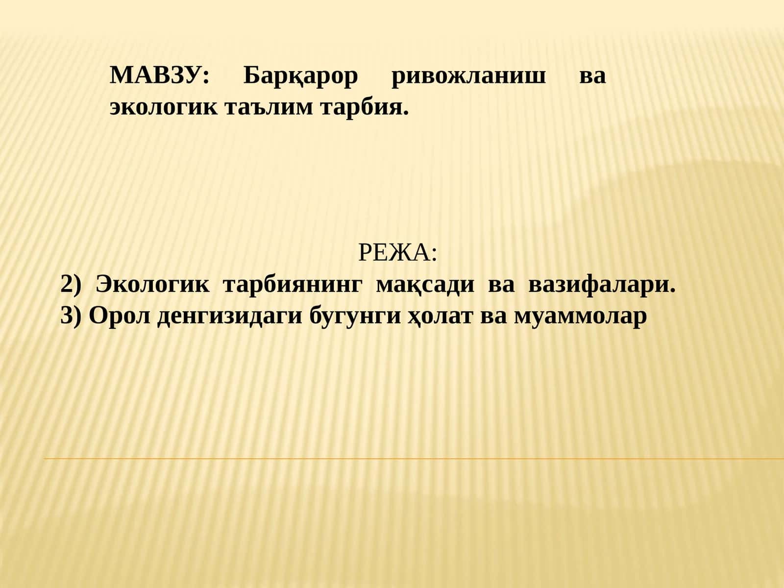 Барқарор ривожланиш ва экологик таълим тарбия