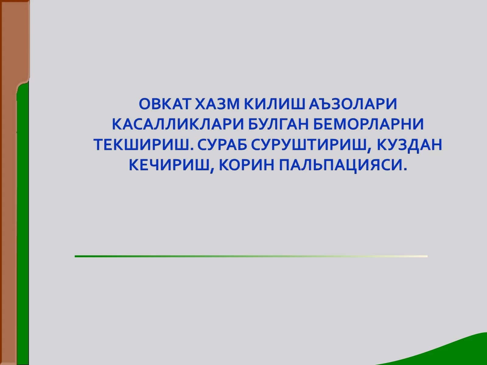 Шикоятлар