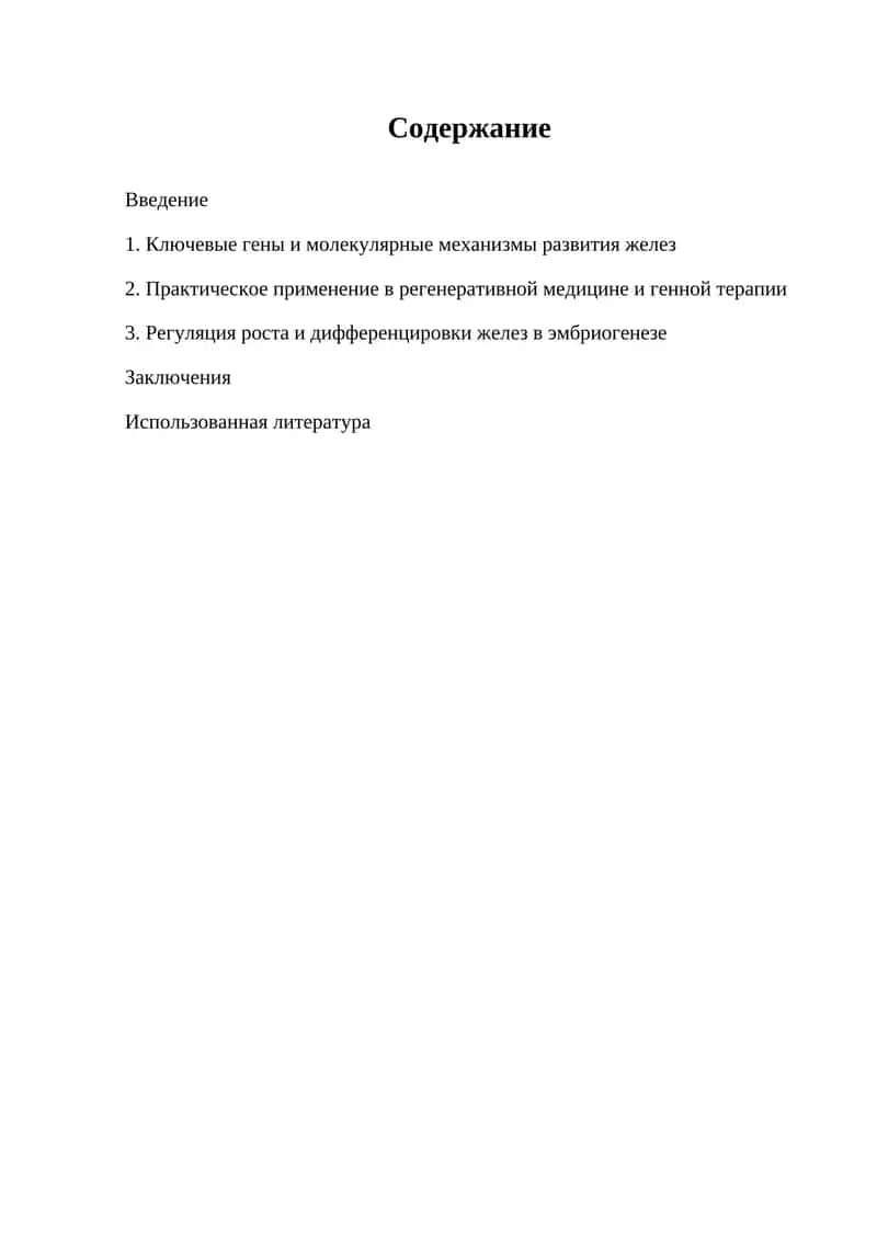 Развитие эндокринных и экзокринных желез