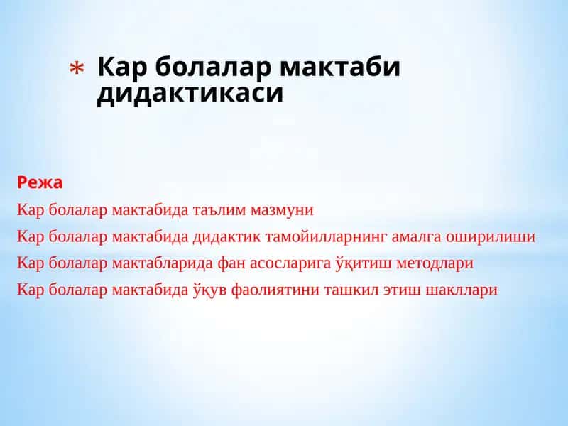 Кар болалар мактабида таълим мазмуни