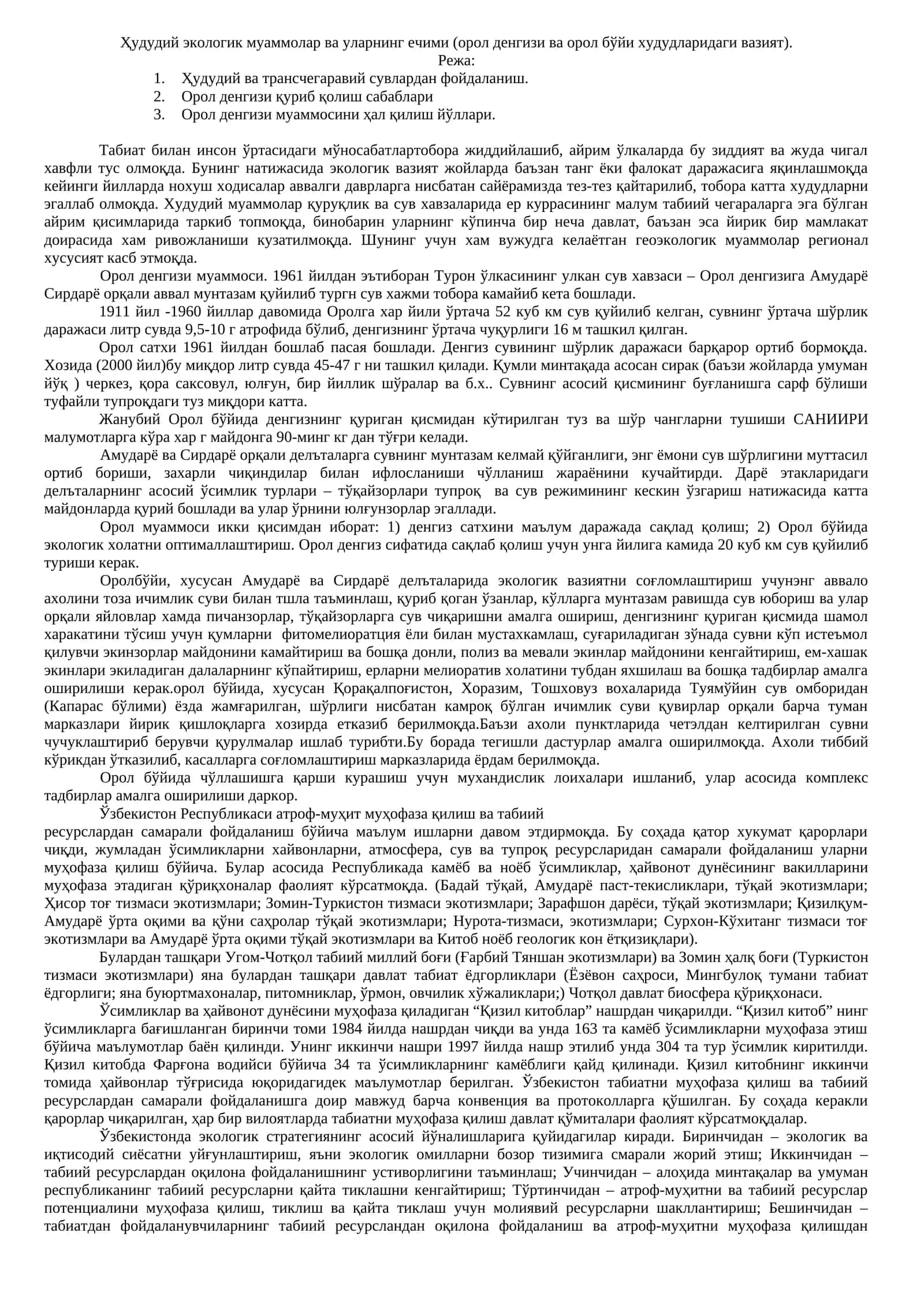 Орол денгизи муаммоси