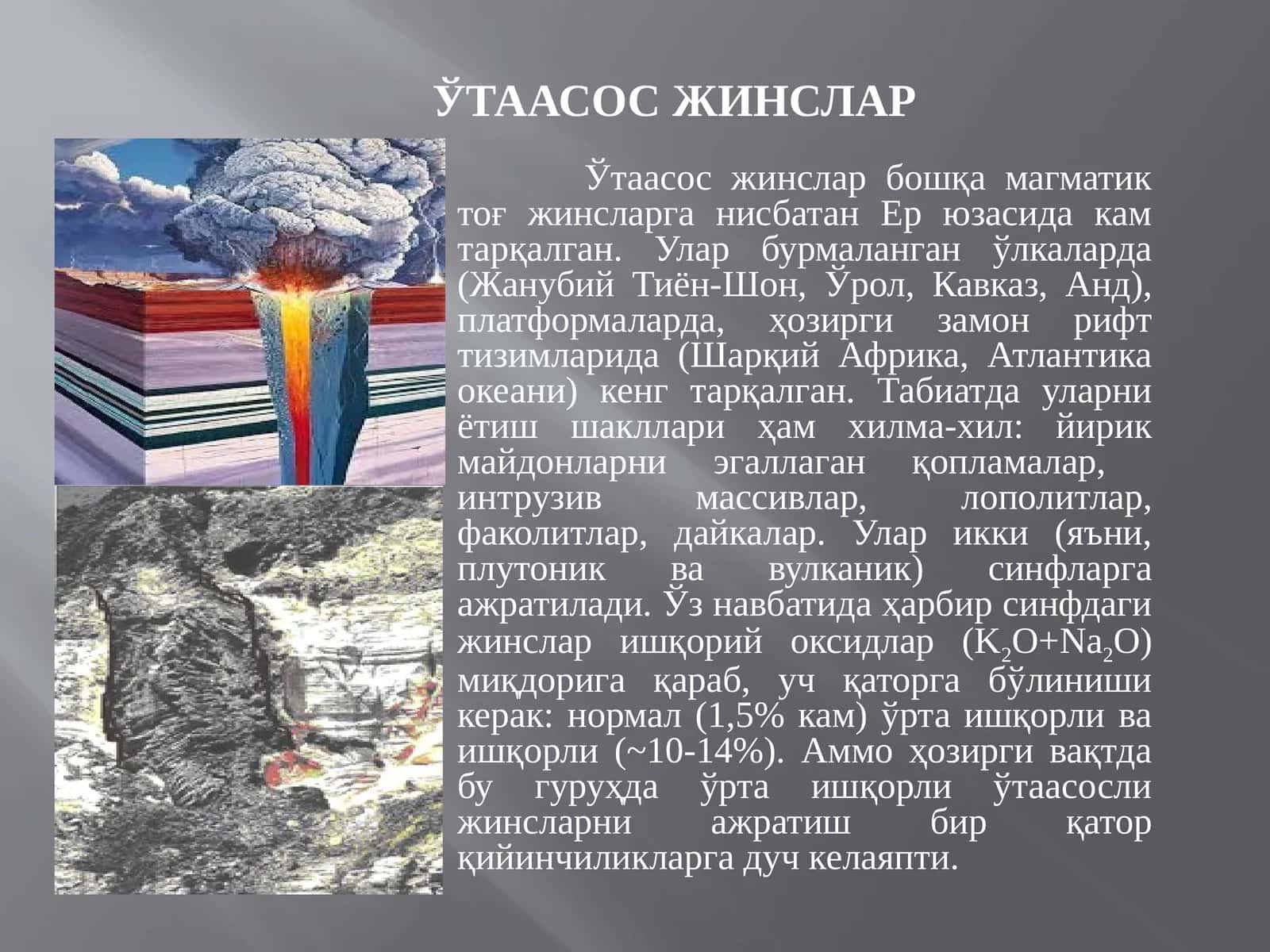 Ўтаасос жинслар
