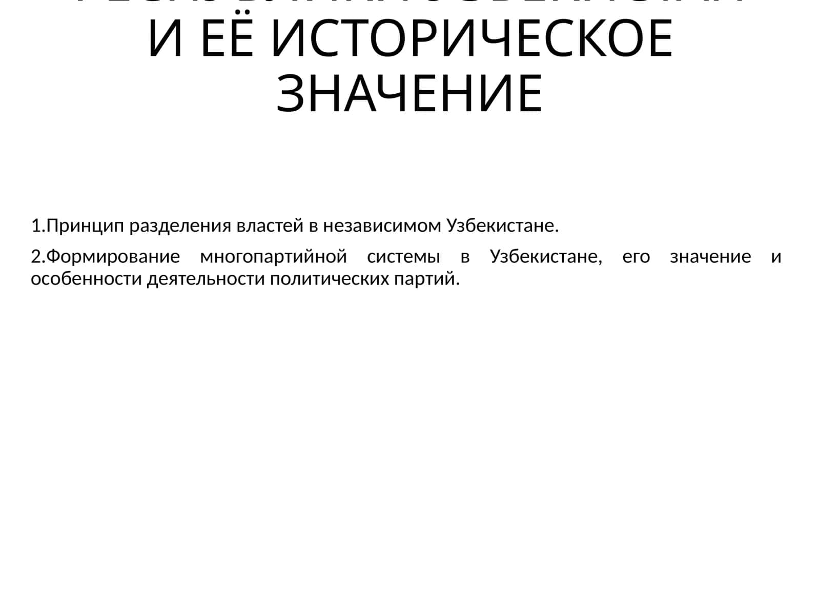Президентское правление