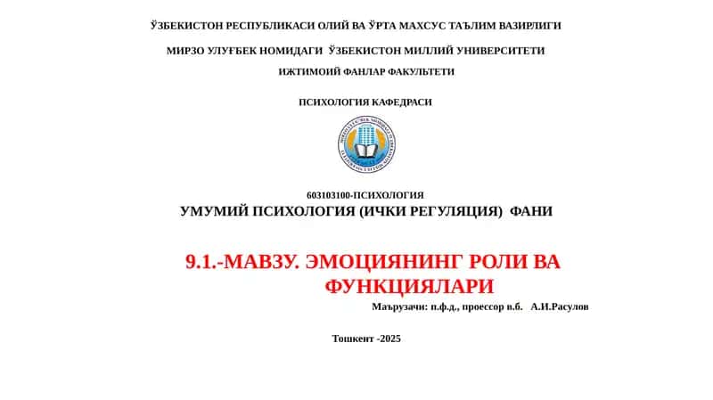 Эмоциянинг Роли ва Функциялари