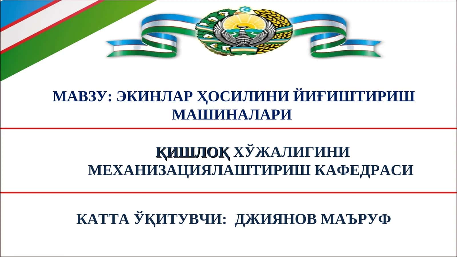 Эксинларҳосилини йиғиштириш машиналари