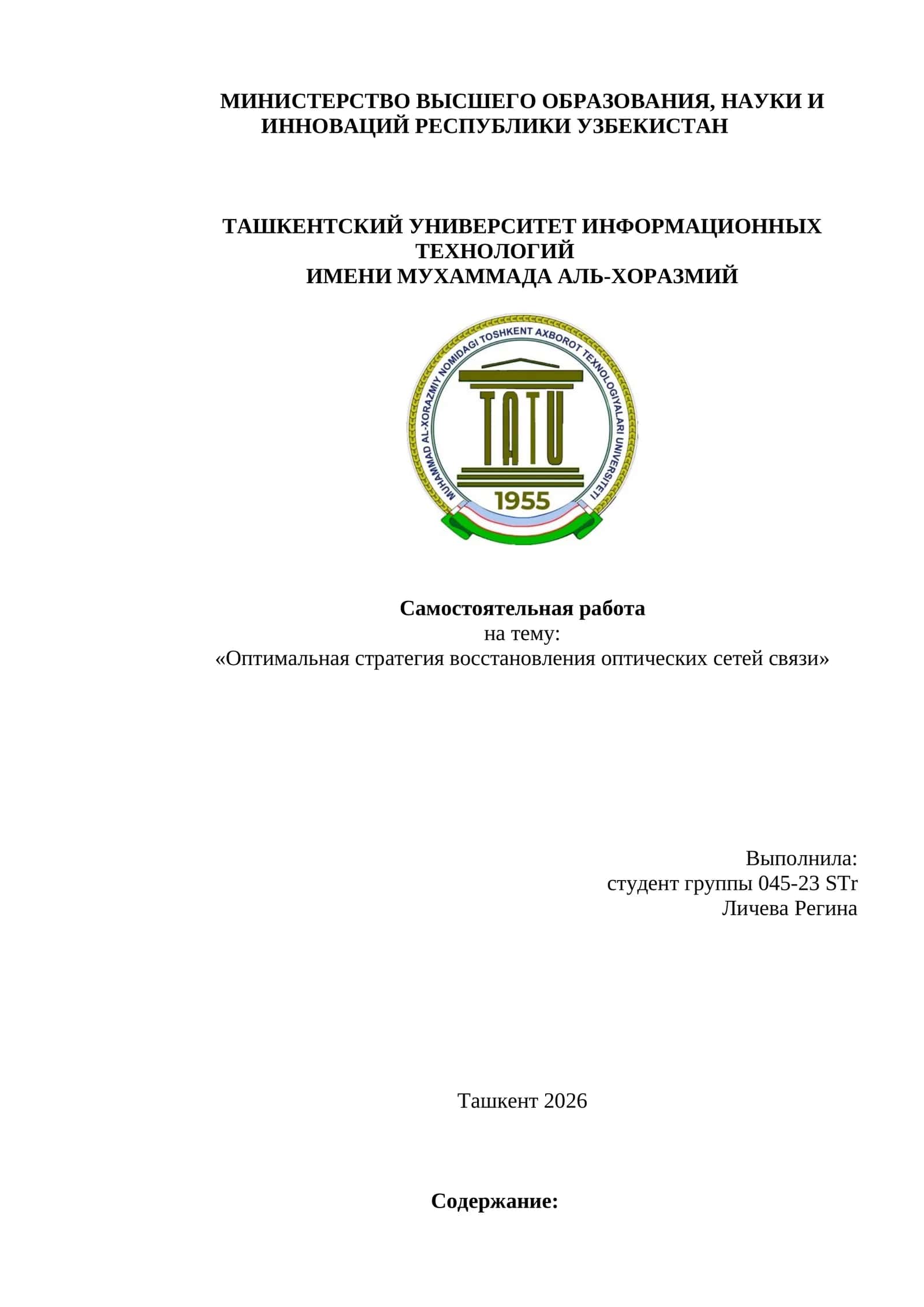 Оптимальная стратегия восстановления оптических сетей связи