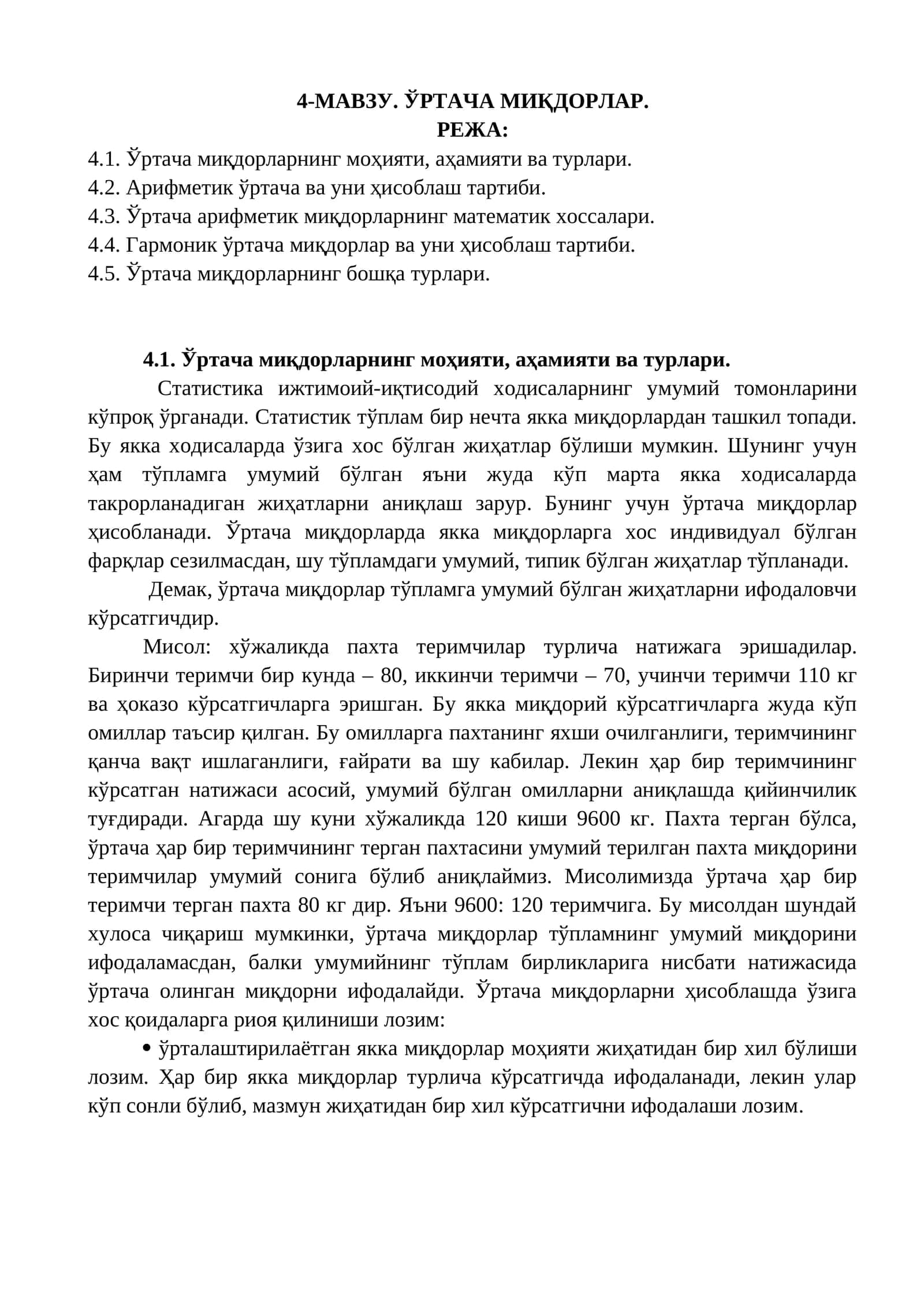 Ўртача миқдорлар