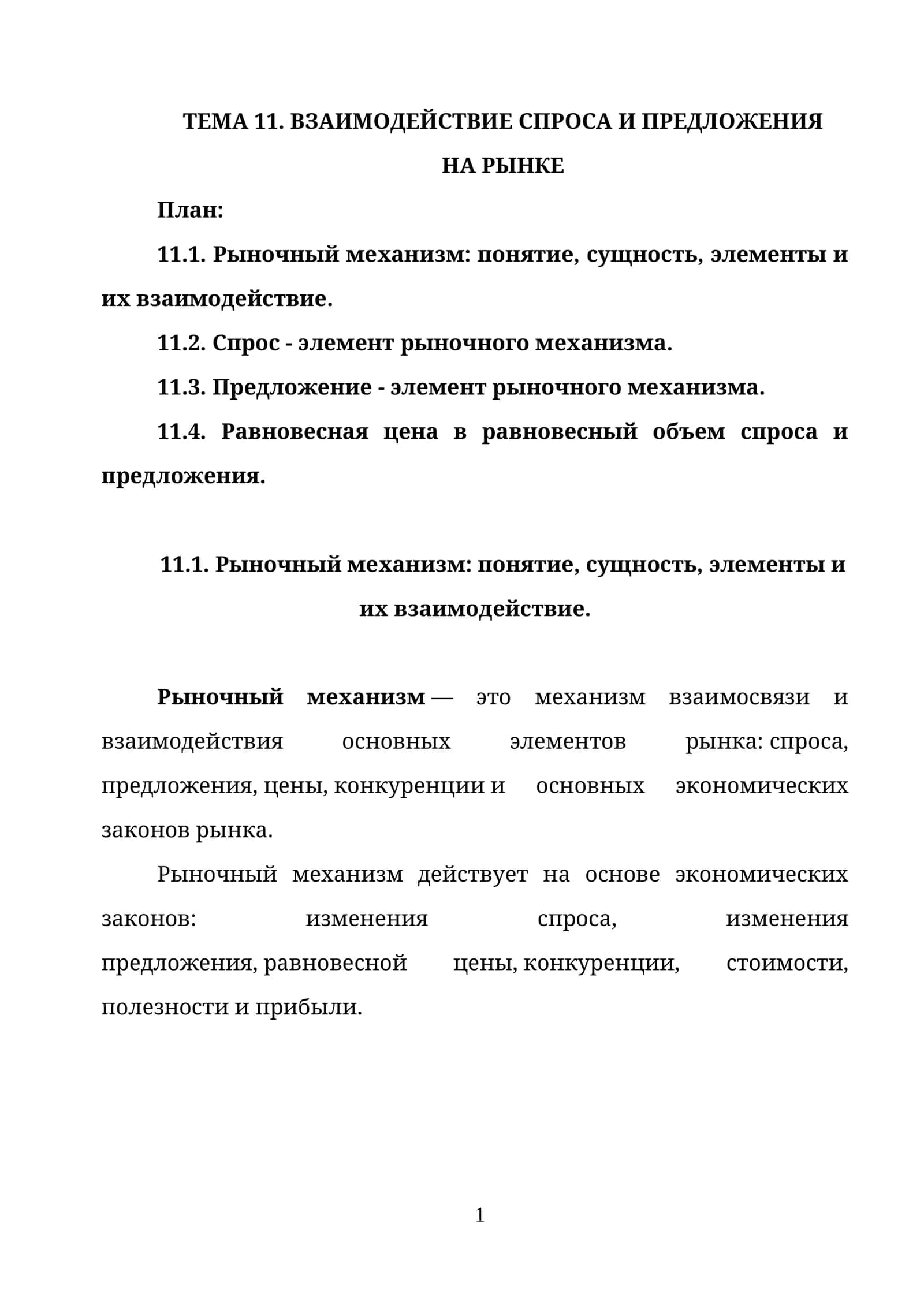 СПРОС И ПРЕДЛОЖЕНИЕ НА РЫНКЕ
