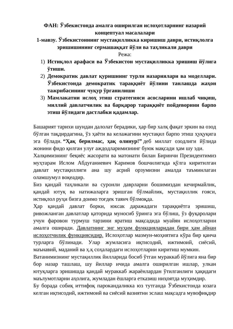 Ўзбекистонда амалга оширилган ислоҳотларнинг назарий концептуал масалалари