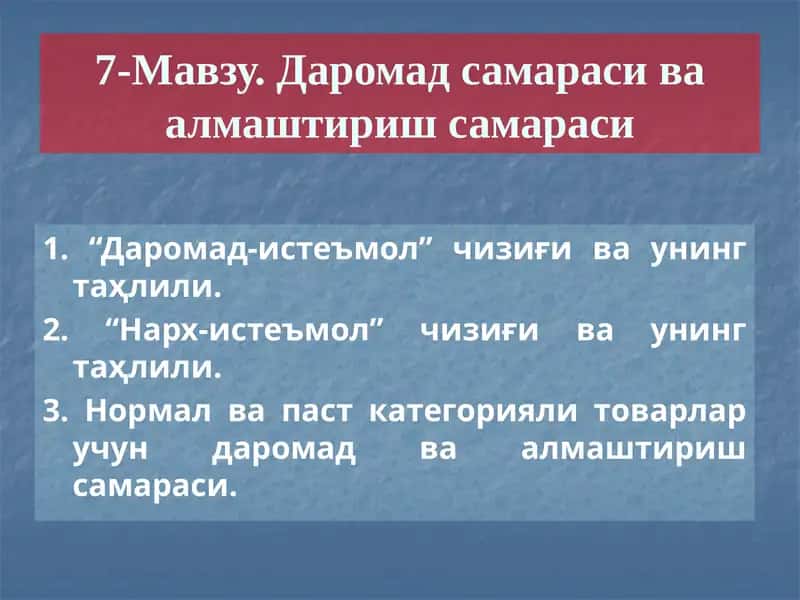Даромад-истеъмол чизиғи ва унинг таҳлили