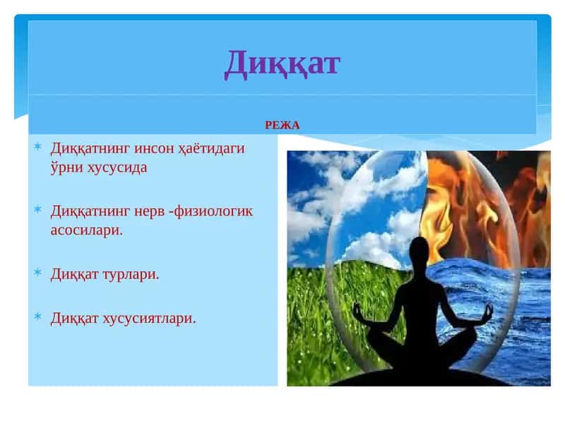 Диққат