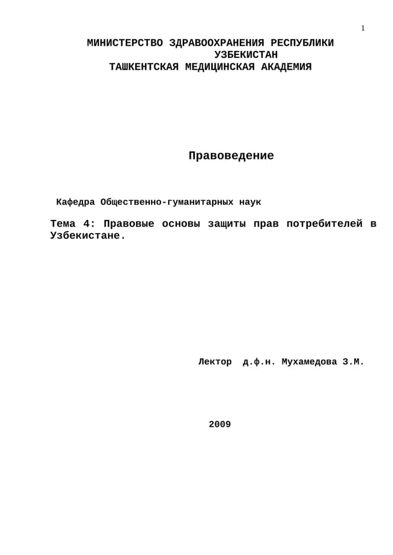 Правоведение