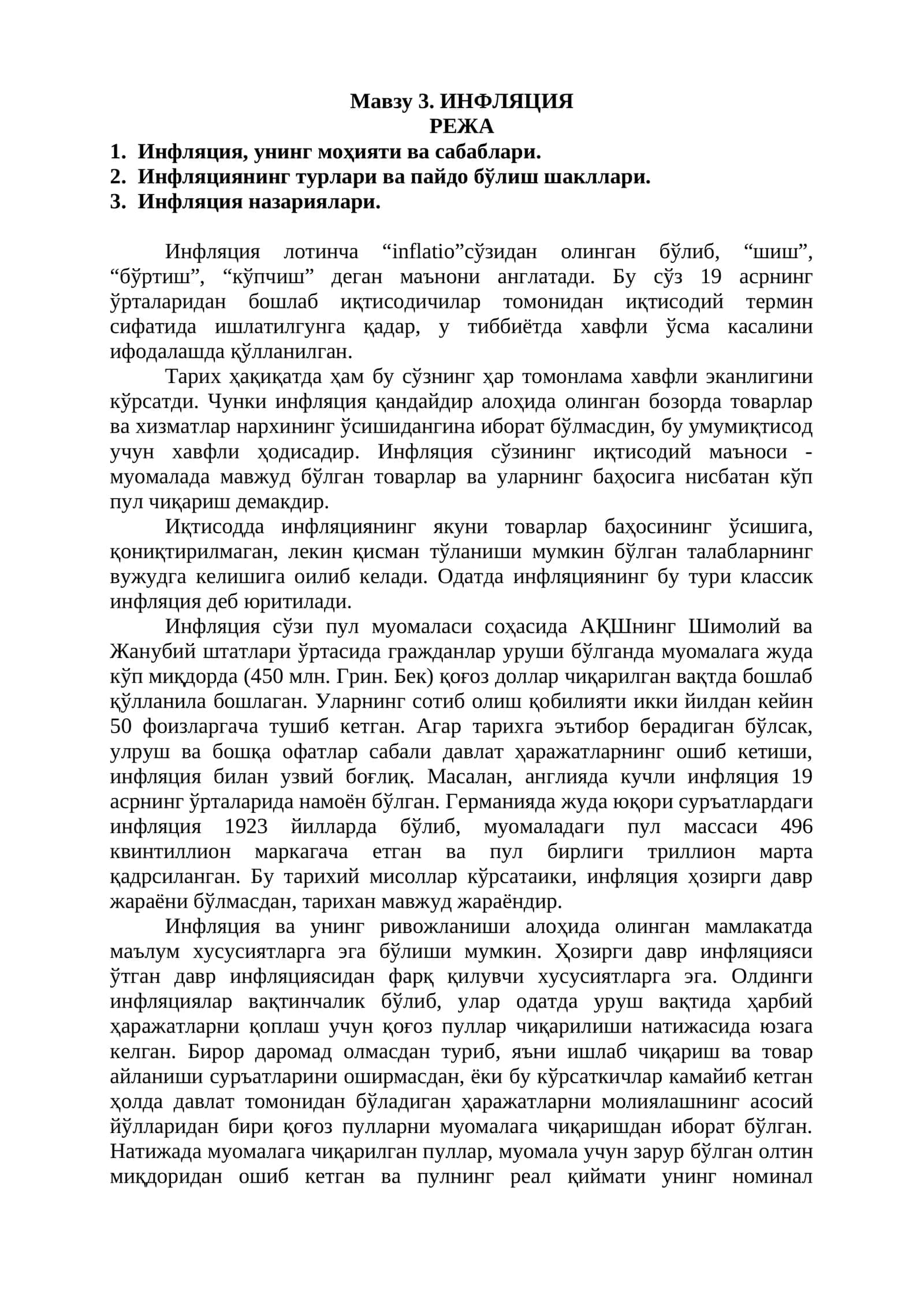 ИНФЛЯЦИЯ