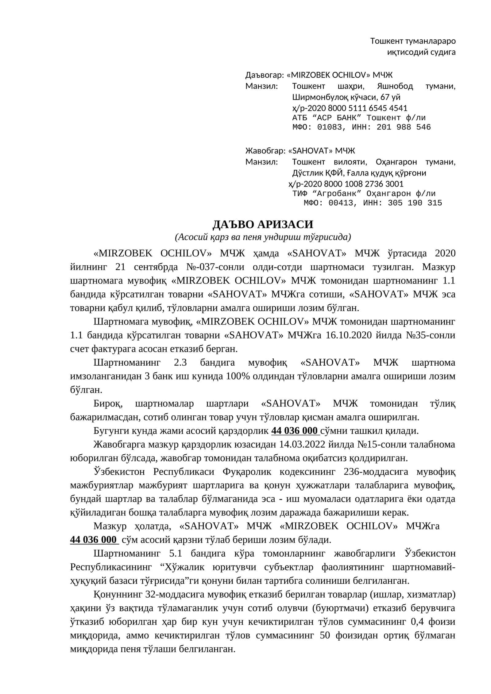 ДАЪВО АРИЗАСИ (Асосий қарз ва пеня ундириш тўғрисида)