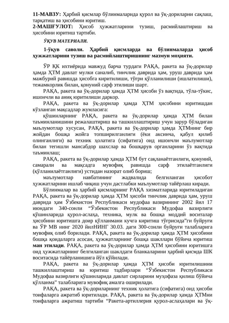 Ҳарбий қисмлар бўлинмаларида қурол ва ўқ-дориларни сақлаш, тарқатиш ва ҳисобини юритиш