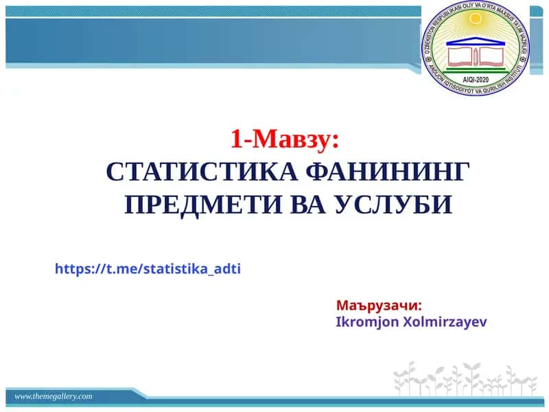 СТАТИСТИКА ФАНИНИНГ ПРЕДМЕТИ ВА УСЛУБИ