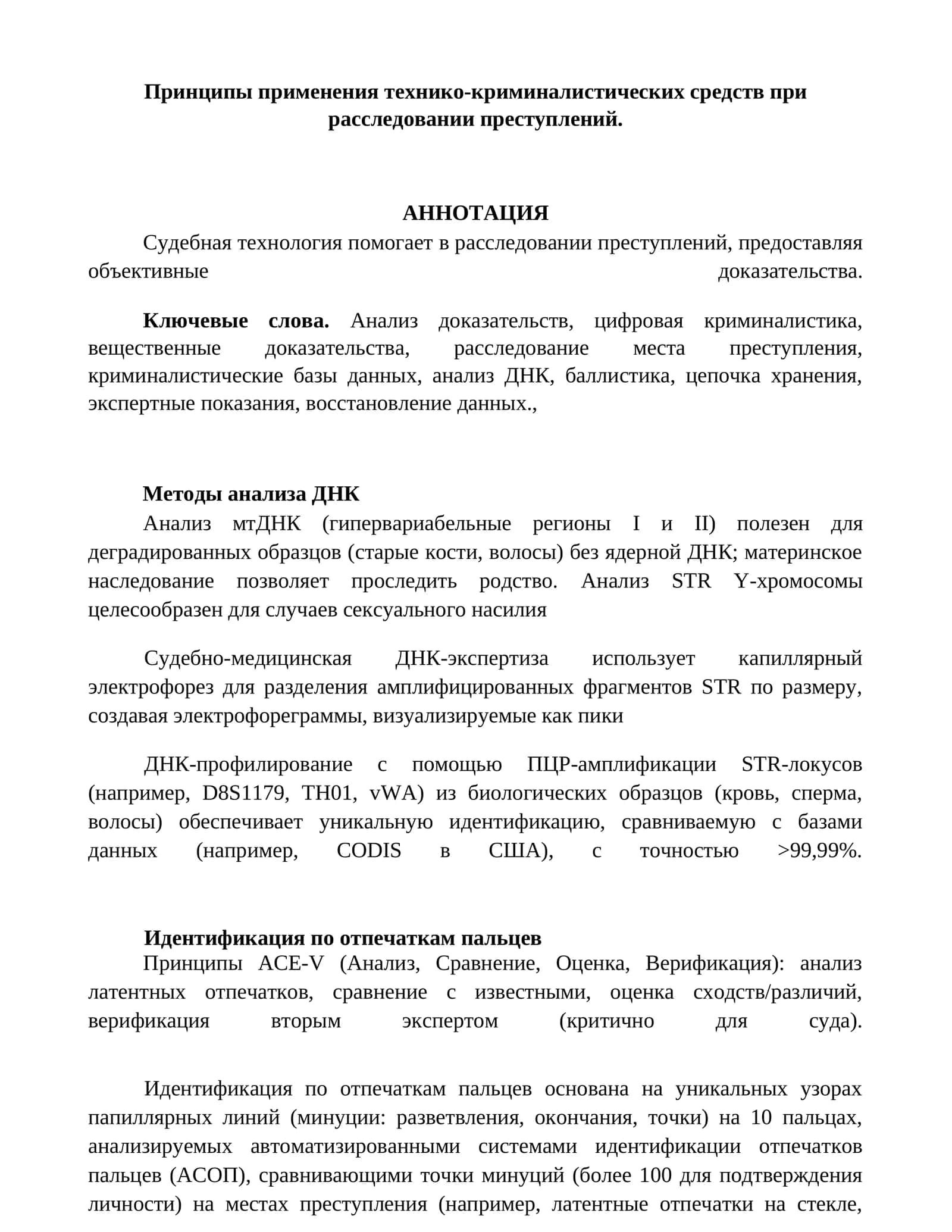 Методы анализа ДНК